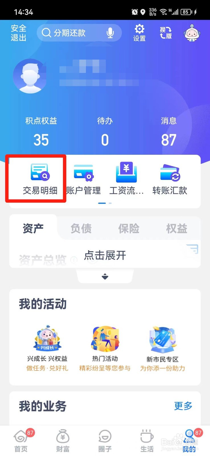 自动取款机的取款明细手机怎么查