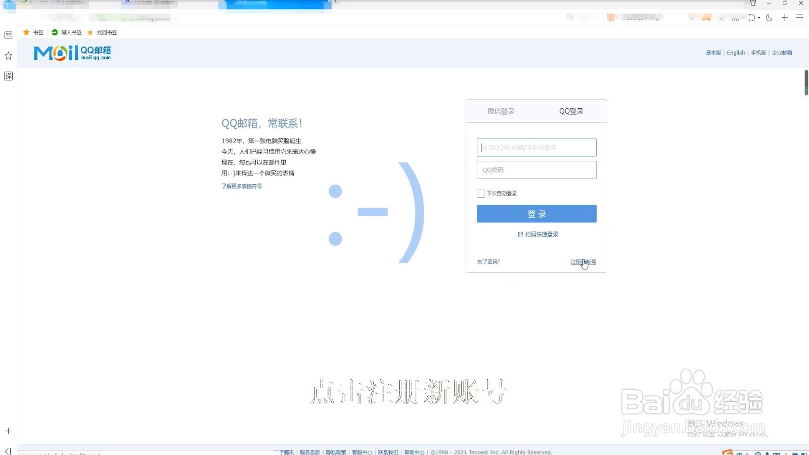 怎么申请QQ邮箱