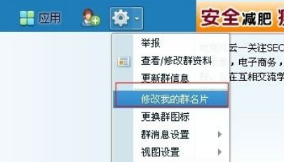 qq群的名字如何修改