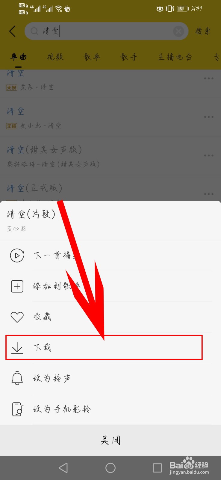 酷我音乐如何下载歌曲