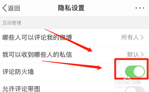 怎么激活微博评论防火墙功能