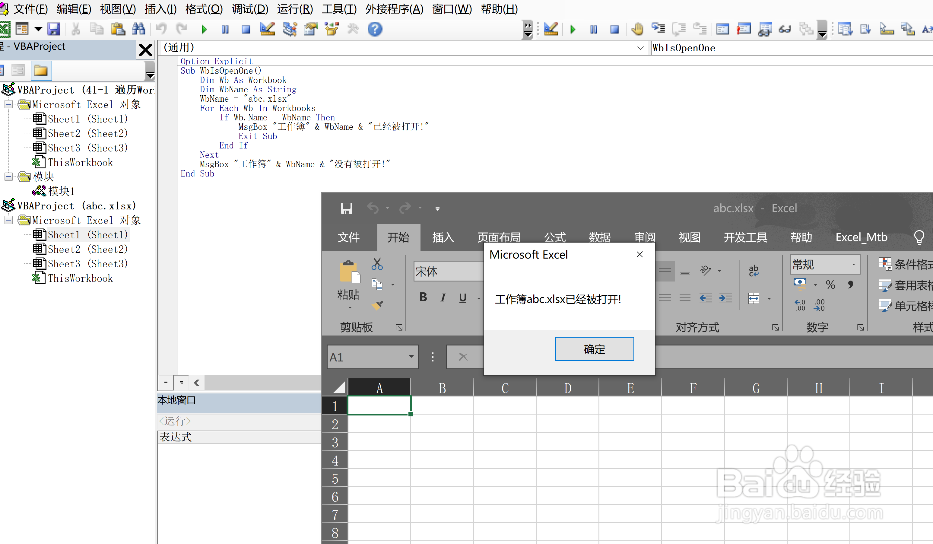 vba怎样判定工作薄是否打开