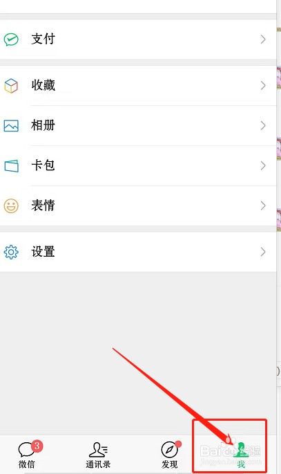 微信账号如何绑定QQ账号