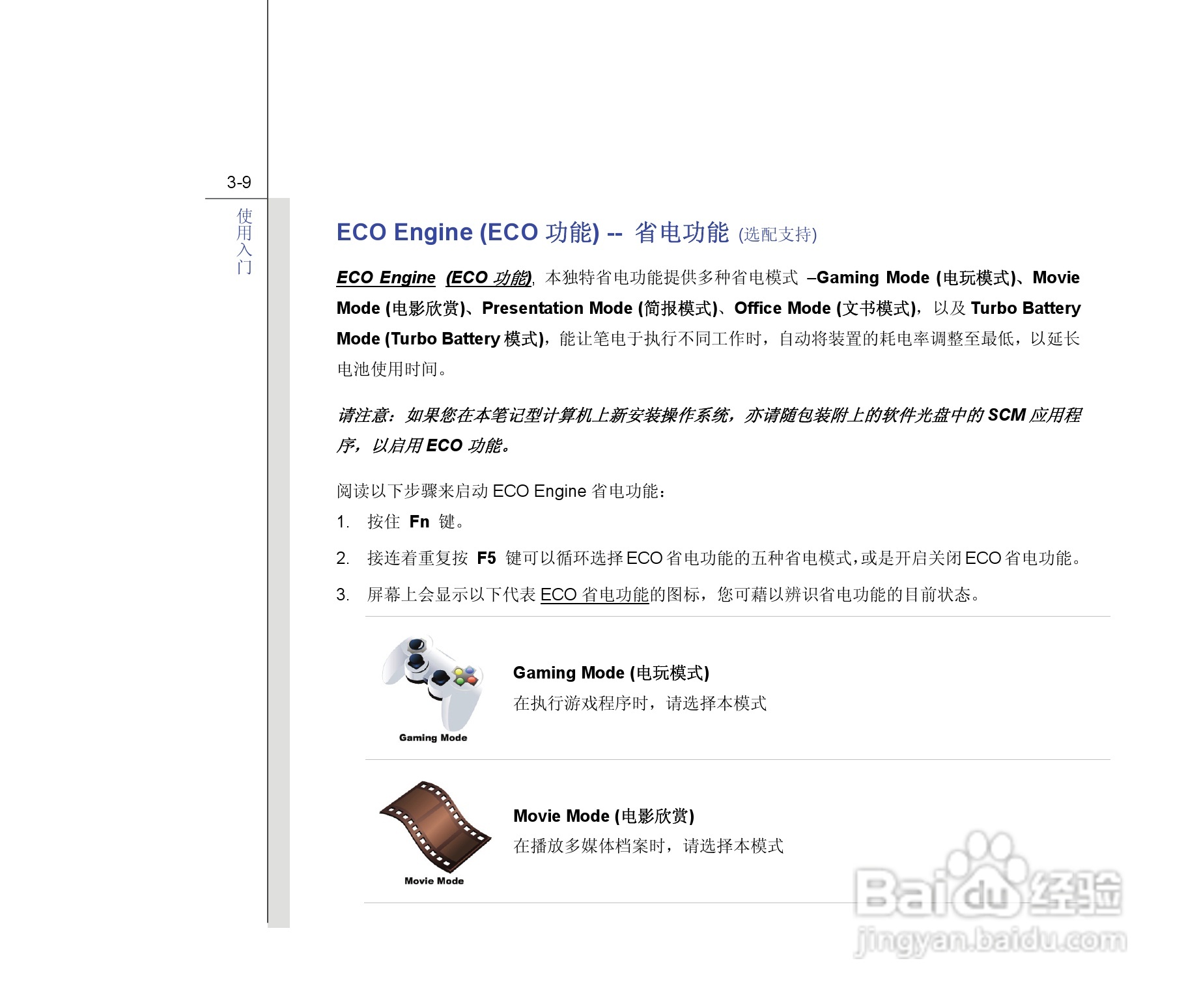 微星MSI FX600笔记本电脑使用说明书:[5]