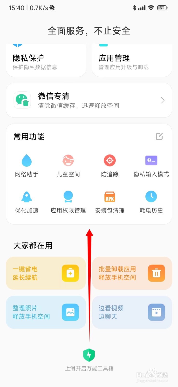 小米12怎么打开隐私输入模式？