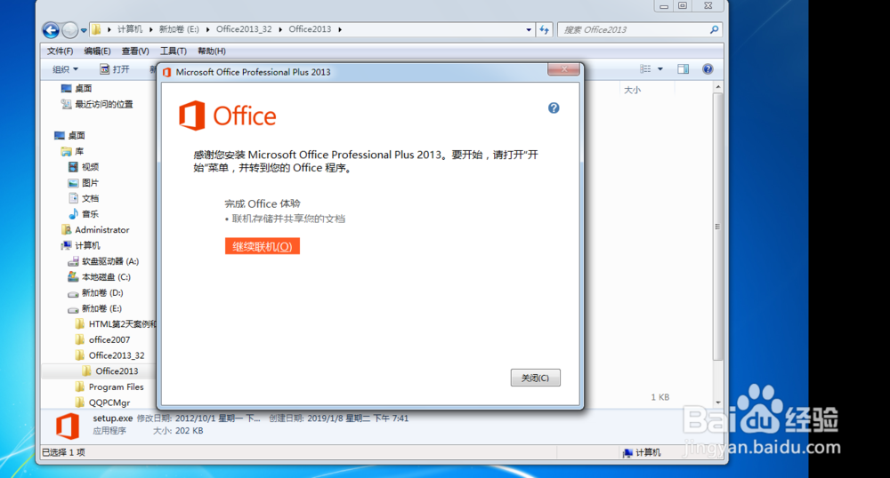 office2013的安装方法