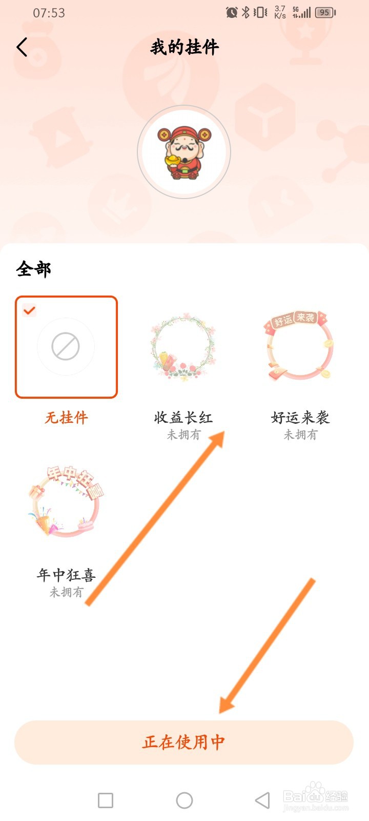 天天基金软件怎么设置挂件