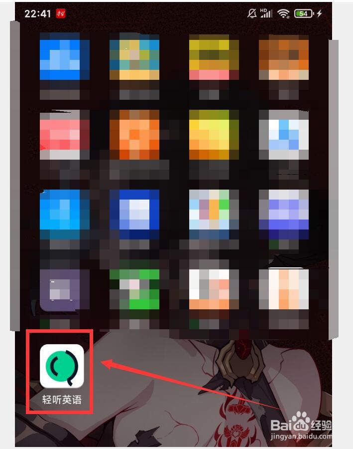 轻听英语APP怎么查看消息通知