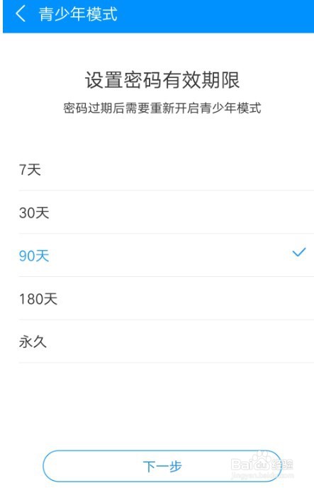 酷狗音乐如何设置开启青少年模式的时间期限