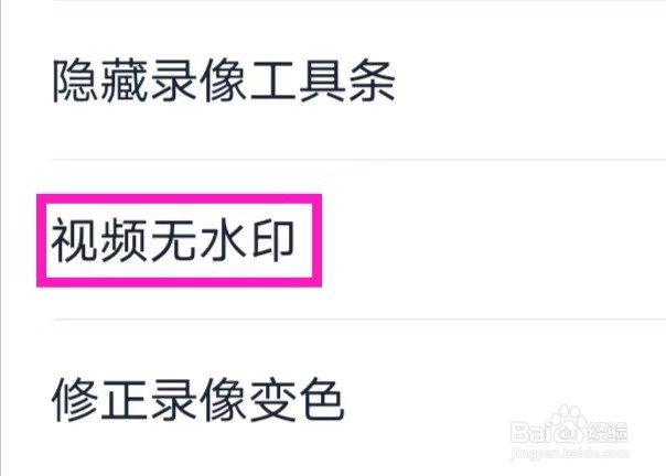 爱拍如何修改视频无水印