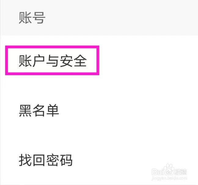 吱聊如何打开账户与安全