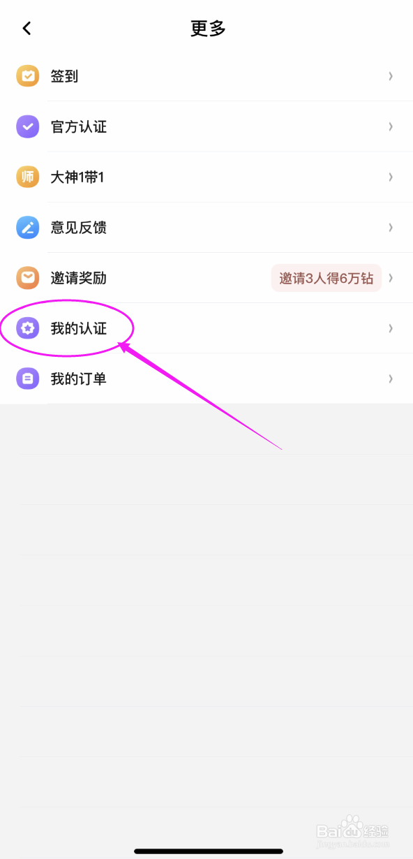 轻语APP在哪完成手机认证