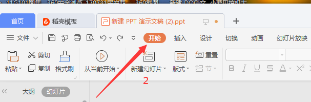 PPT中怎么更改幻灯片的版式