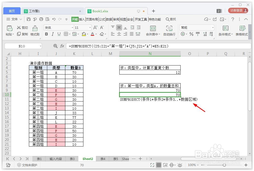 excel多条件求和函数怎么用