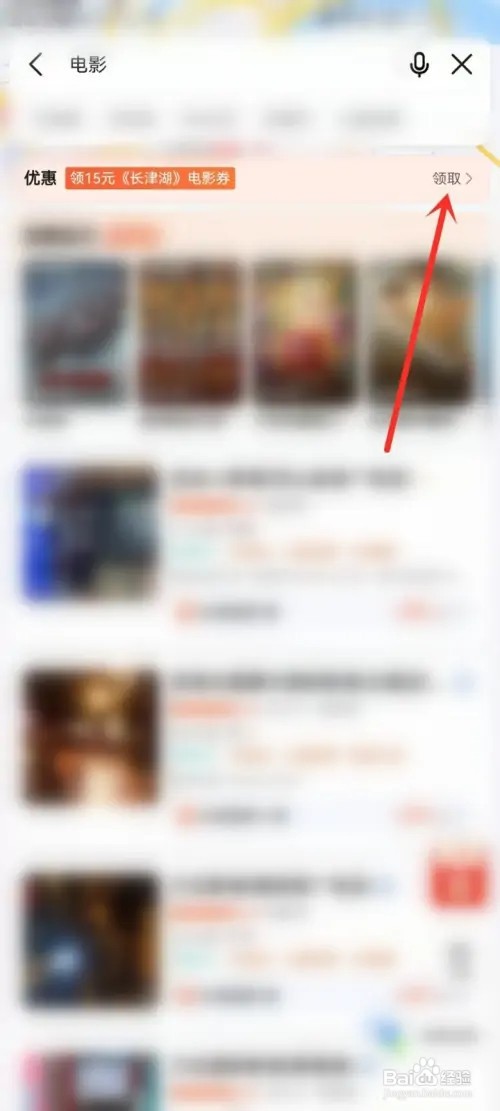 高德地图领取长津湖电影票优惠券的方法
