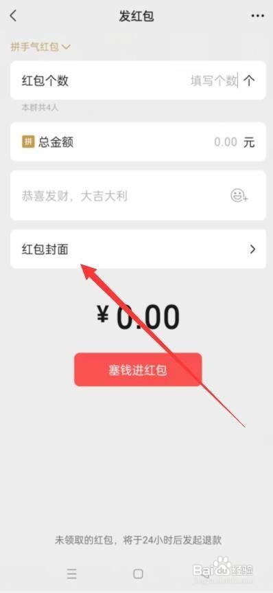 微信怎么更换红包封面