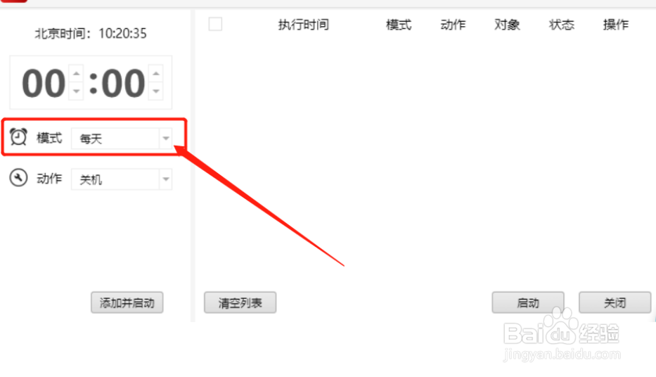 怎么让电脑每天定时关机