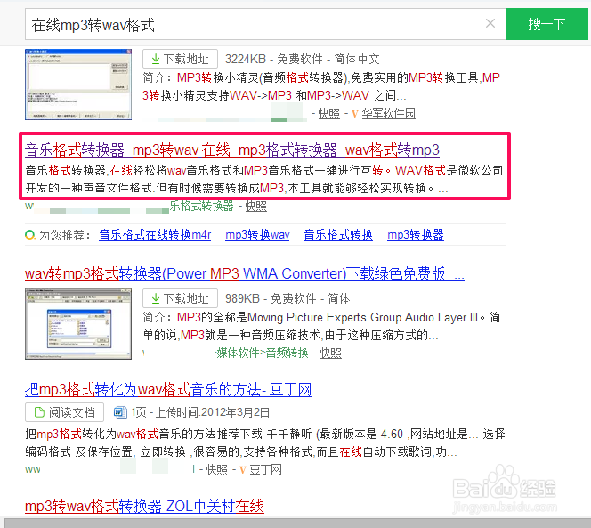 怎样在线把MP3格式转wav