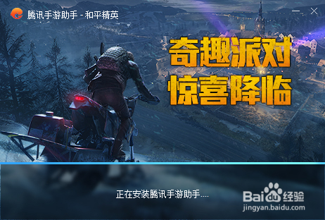 端游刺激战场怎么下载