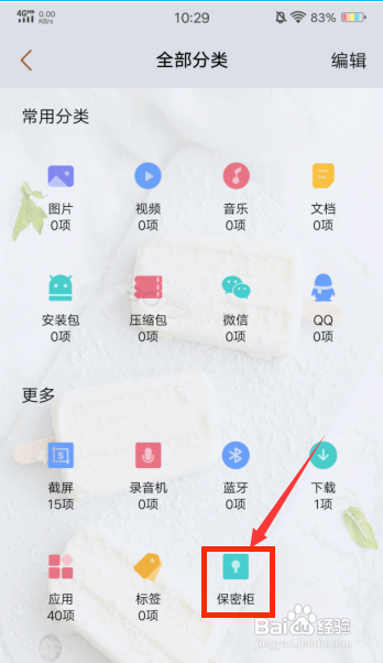 vivo手机私密照片在哪里找到