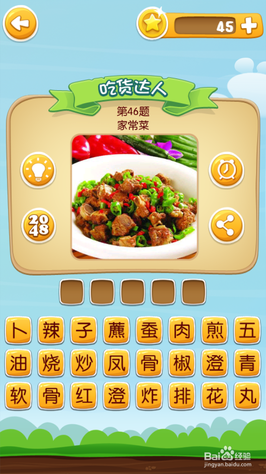 吃货学院 答案41~60