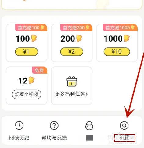 怎么设置点点穿书阅读偏好