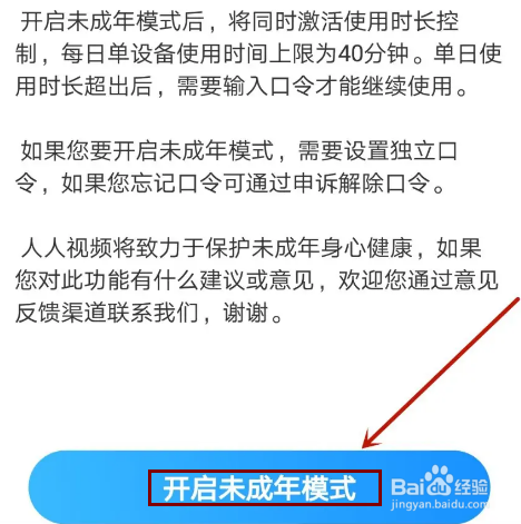 怎么开启开启人人视频未成年模式