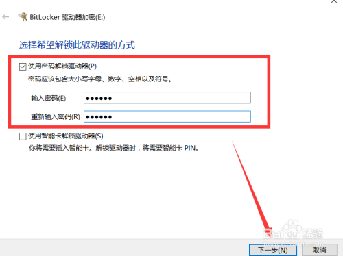 启用BitLocker加密磁盘 电脑磁盘设置访问密码法