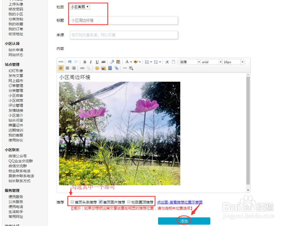 如何在小区港发布文章