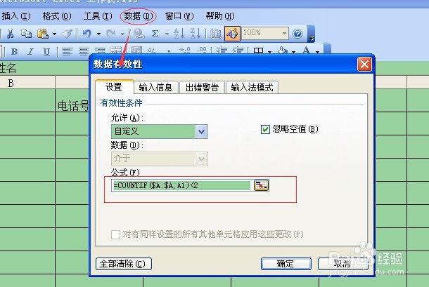 excel中如何设置 使其禁止输入相同的数据