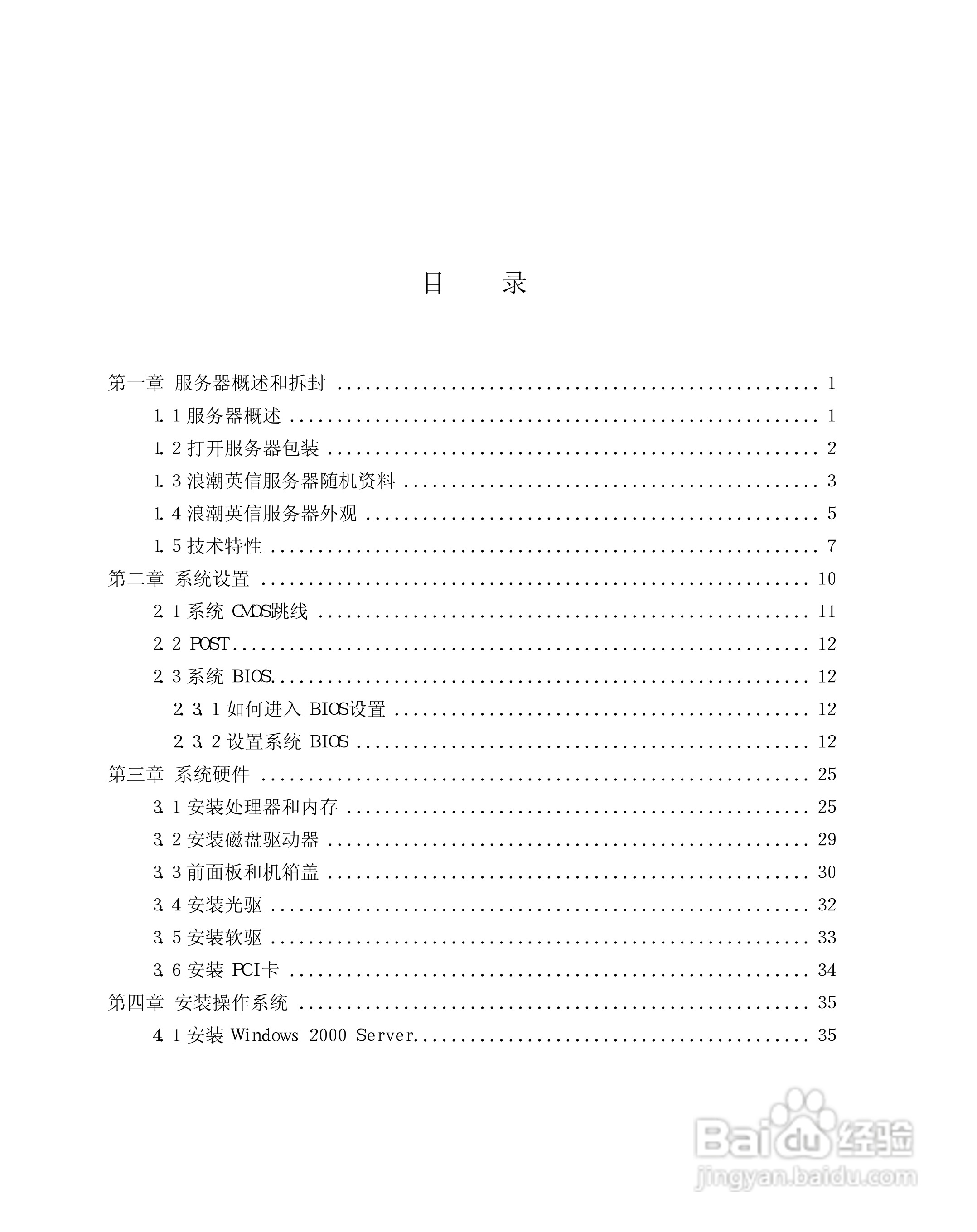 浪潮英信服务器NP110用户手册说明书:[1]