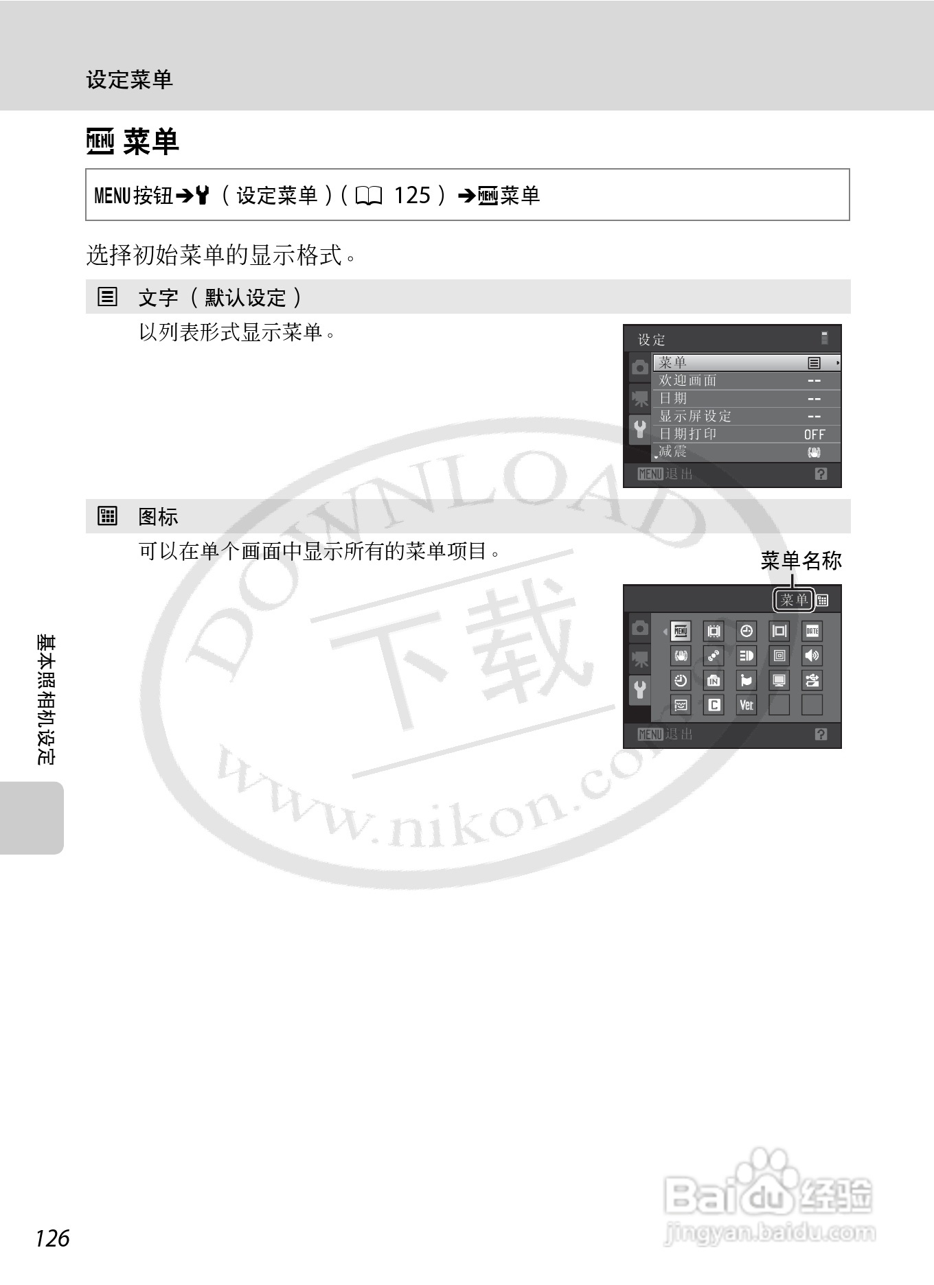 尼康S8000数码相机使用说明书:[14]