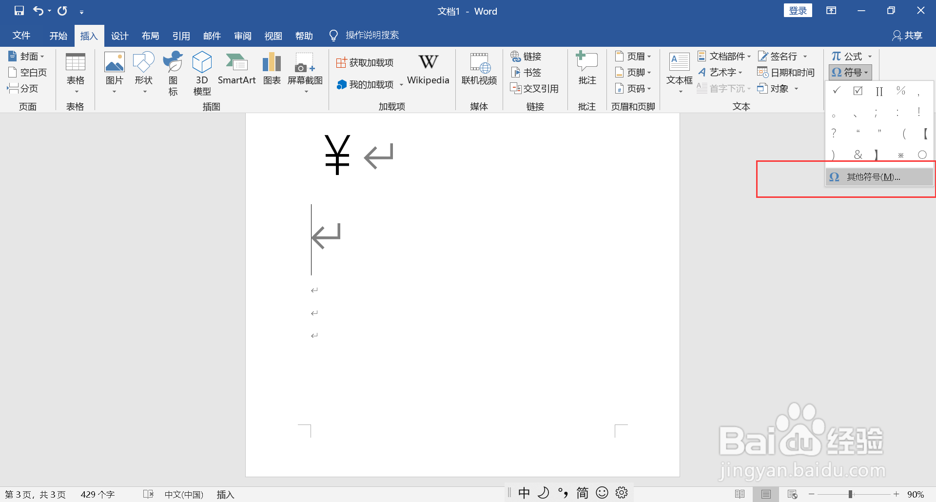 钱的符号怎么打出来
