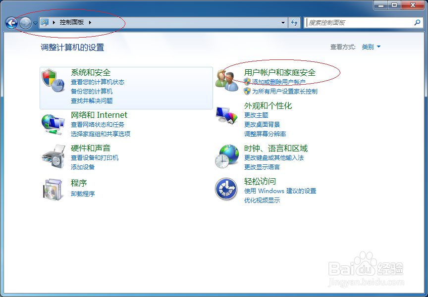 Windows 7操作系统如何为用户账户关闭家长控制