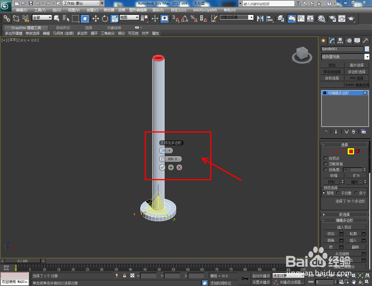 3Dmax模型剑制作教程