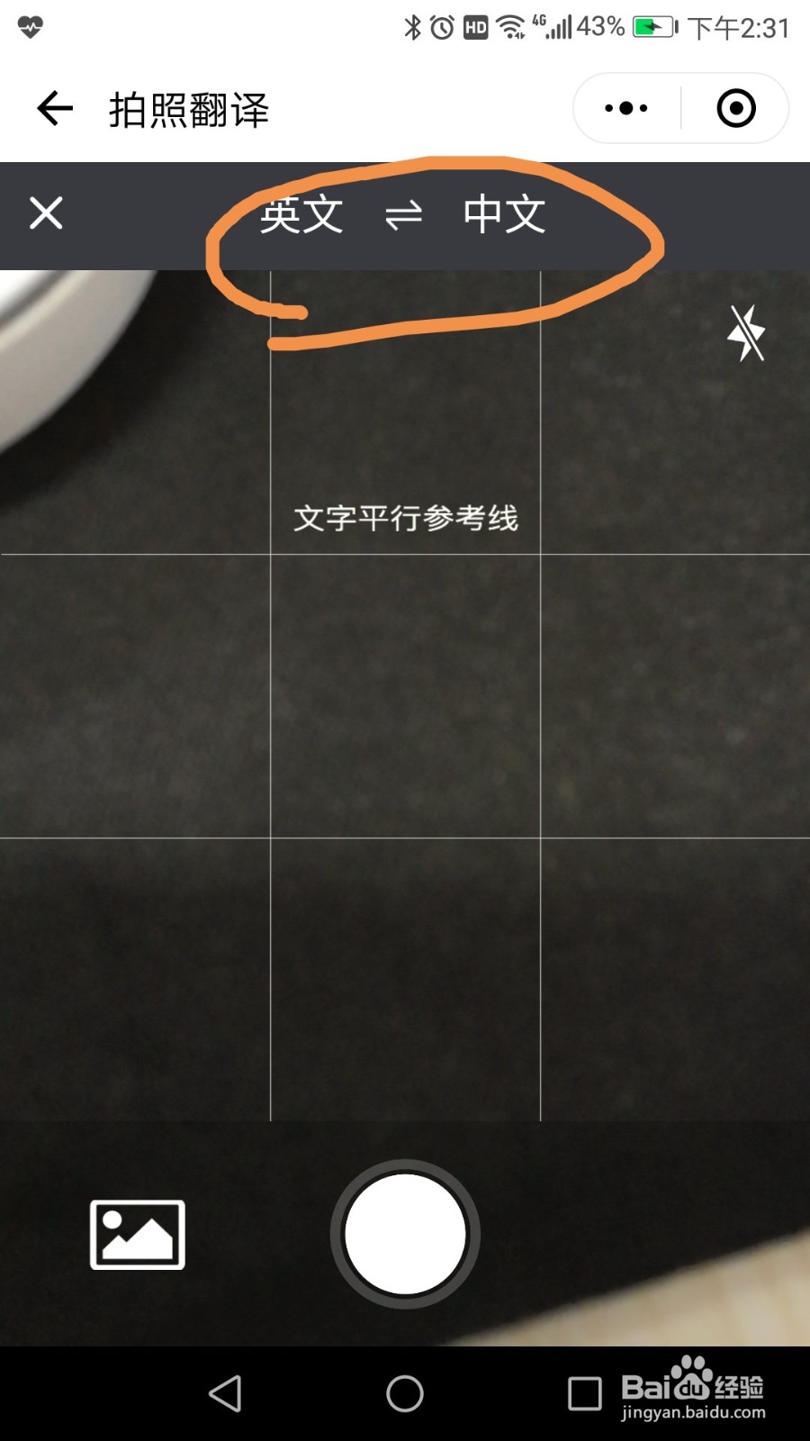 微信拍照怎么将中文翻译成英语手机拍照翻译