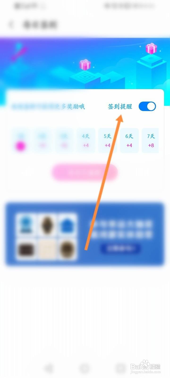 花粉俱乐部怎么开启签到提醒