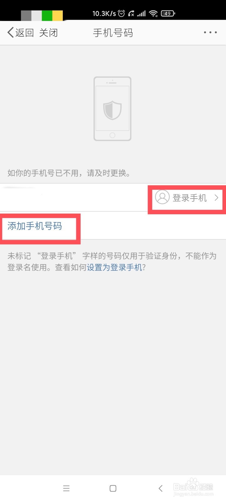 新浪微博如何绑定手机？