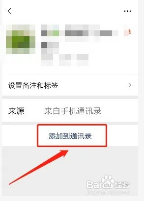 微信没加好友如何私信
