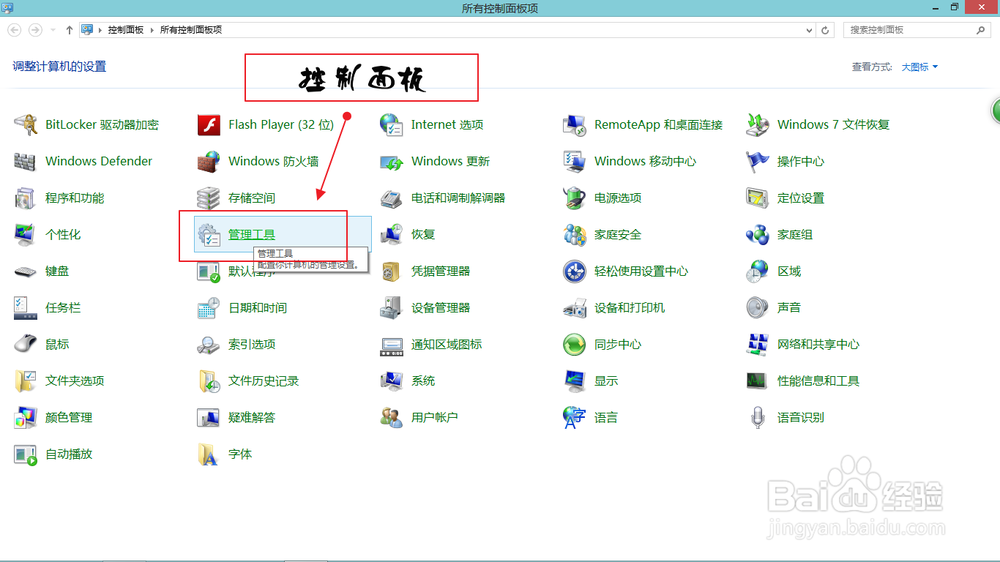 win8如何关闭系统默认共享功能