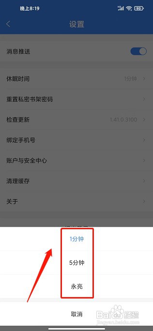 坏猫小说app如何设置休眠时间