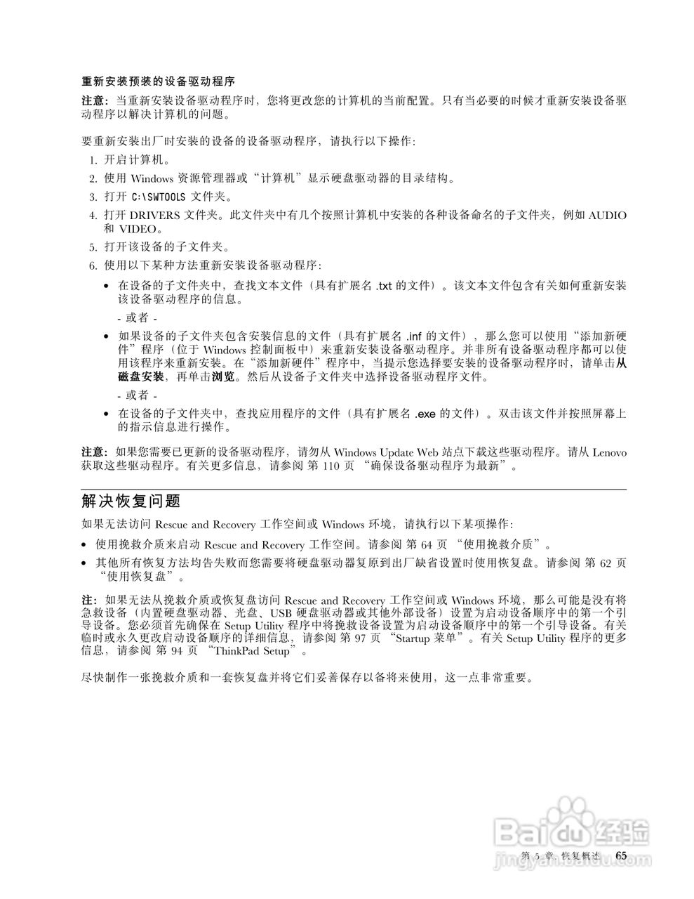 IBM(ThinkPad)X1笔记本电脑使用说明书:[9]