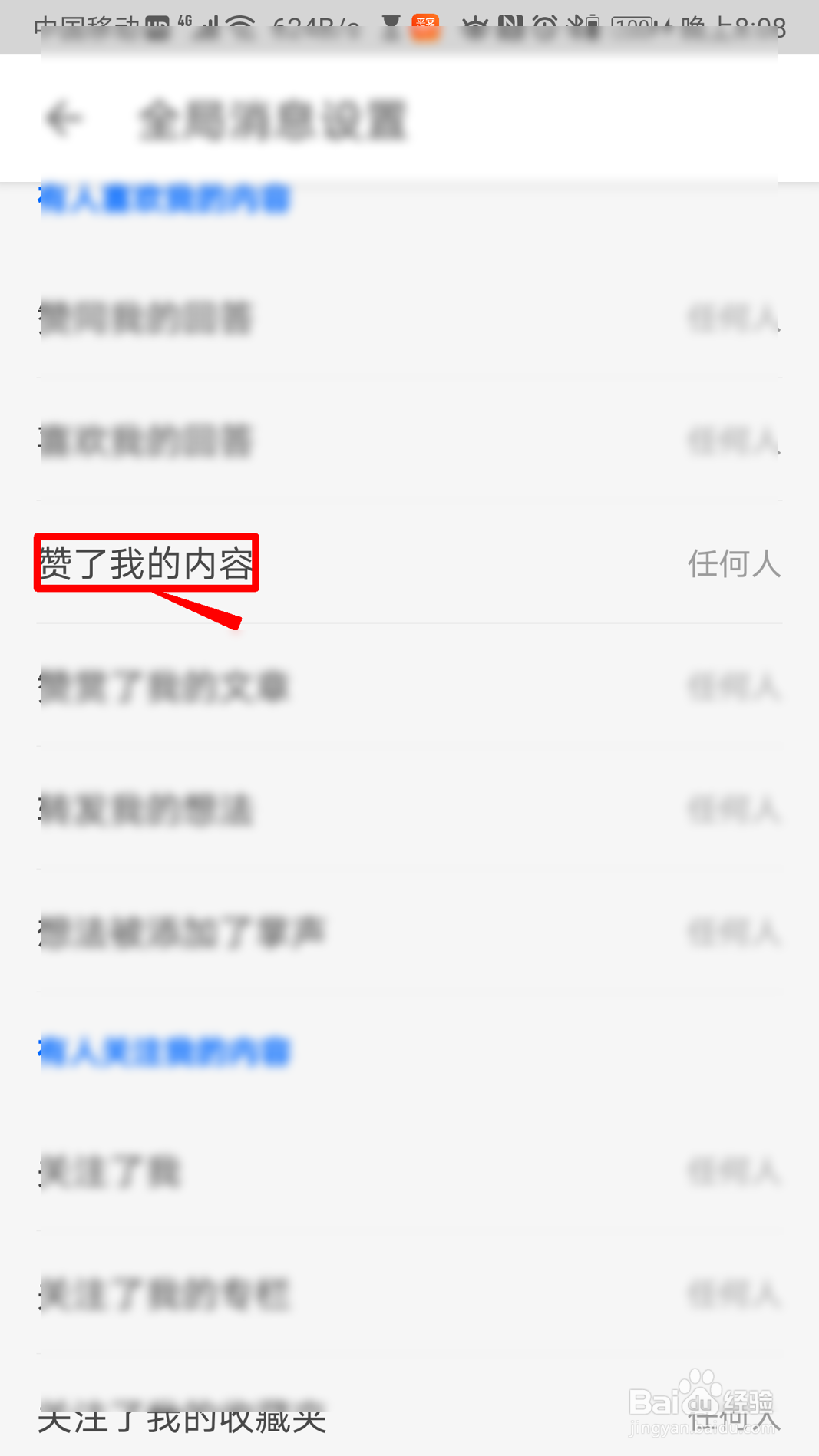 知乎怎么设置谁可以赞了我的内容
