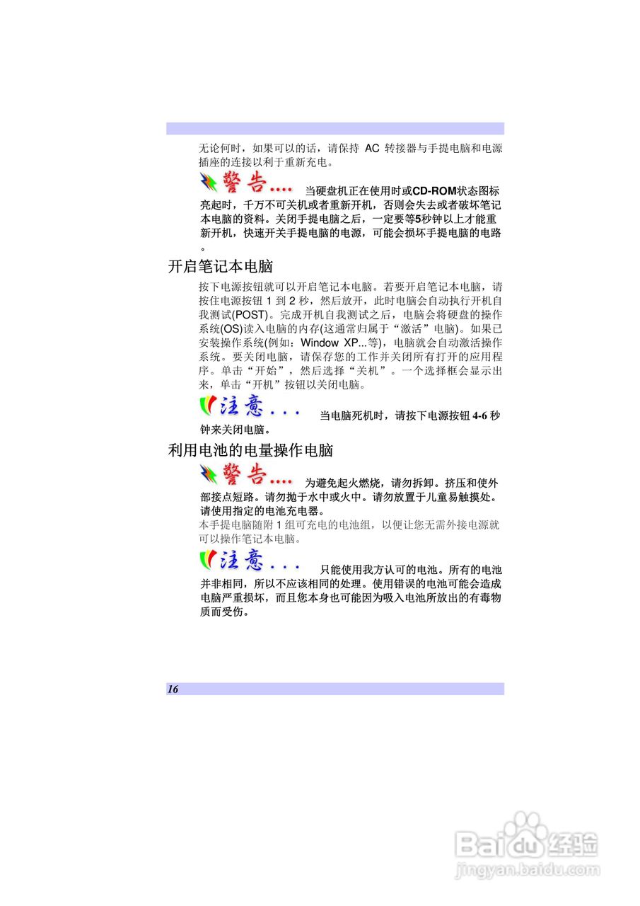 精英ECS V10IS6笔记本电脑说明书:[3]