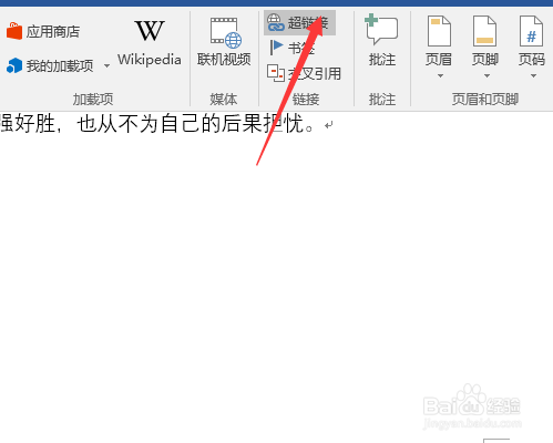2022版word怎么设置超链接