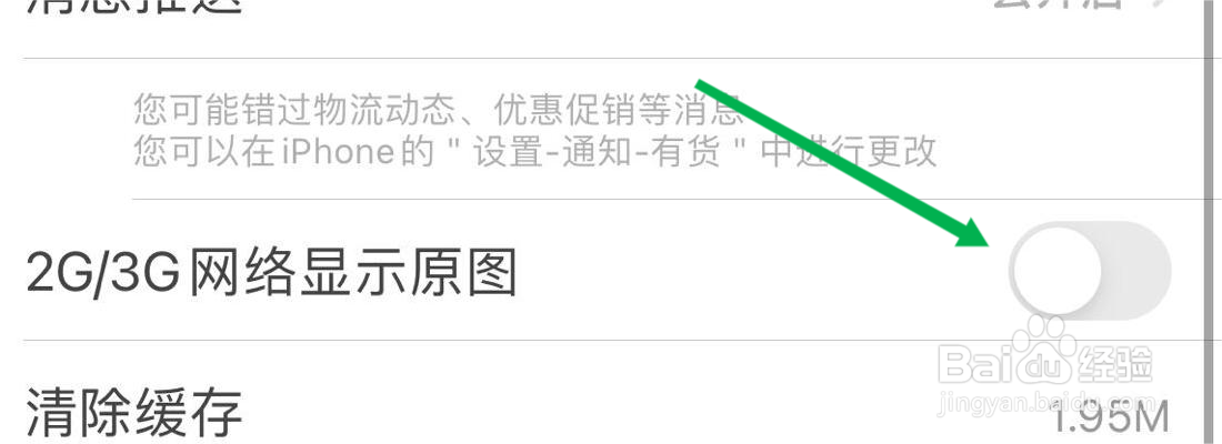 Yoho!Buy有货软件2G/3G网络显示原图在哪里关闭