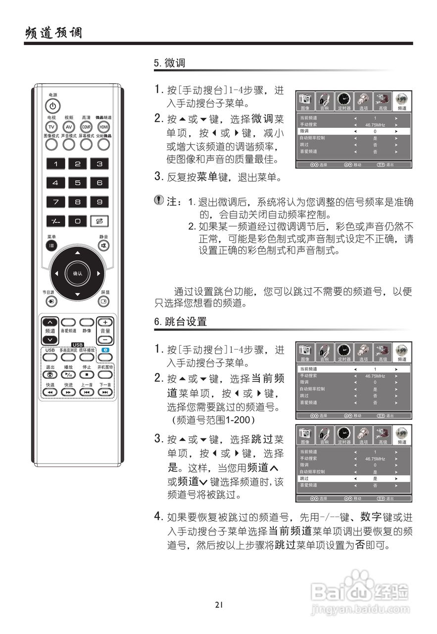 厦华LC-32HT63液晶彩电使用说明书:[3]