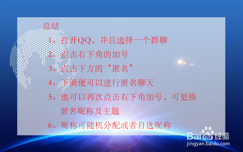 QQ如何匿名聊天？