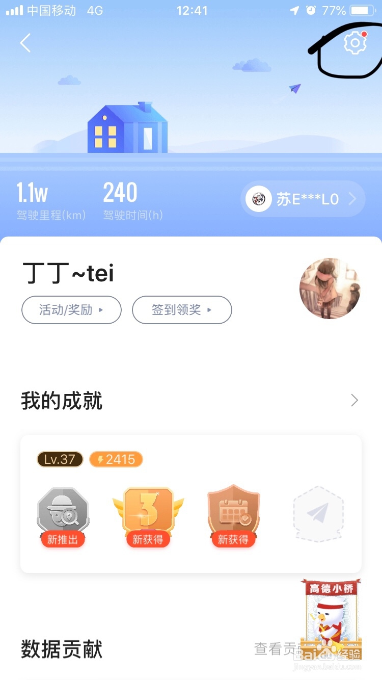 高德地图~如何开始躲避拥堵功能呢?