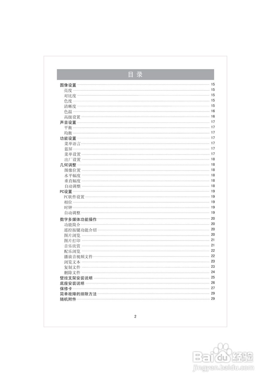 海信TLM3707U液晶彩电使用说明书:[1]